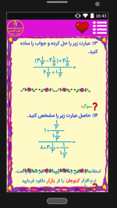 اسکرین شات برنامه بانک نمونه سوالات ریاضی ششم (ازنوجان) 5