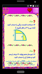 اسکرین شات برنامه بانک نمونه سوالات ریاضی ششم (ازنوجان) 9