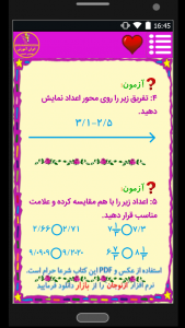 اسکرین شات برنامه بانک نمونه سوالات ریاضی ششم (ازنوجان) 8
