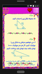اسکرین شات برنامه بانک نمونه سوالات ریاضی ششم (ازنوجان) 3