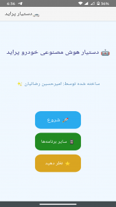 اسکرین شات 1 برنامه ‏‏دستیار پراید