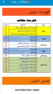 اسکرین شات برنامه همکلاسی نهم 6