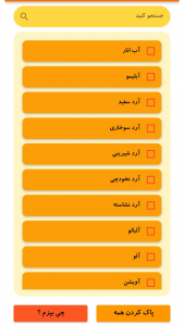 اسکرین شات برنامه دستیار سرآشپز 2