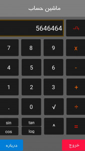 اسکرین شات برنامه ماشین حساب 3