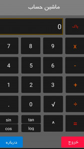 اسکرین شات برنامه ماشین حساب 1