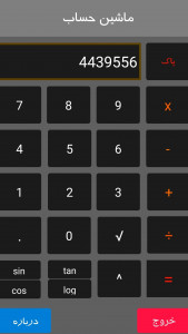 اسکرین شات برنامه ماشین حساب 2
