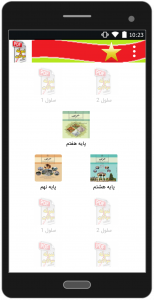 اسکرین شات برنامه نمونه سوال عربی متوسطه اول 4