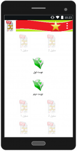اسکرین شات برنامه نمونه سوال عربی متوسطه اول 2
