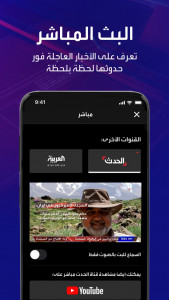 اسکرین شات برنامه الحدث - Al Hadath 3