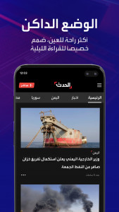 اسکرین شات برنامه الحدث - Al Hadath 4