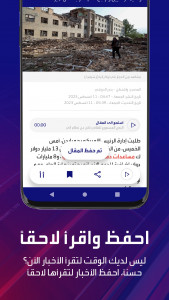 اسکرین شات برنامه الحدث - Al Hadath 5