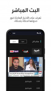 اسکرین شات برنامه Al Arabiya - العربية 5