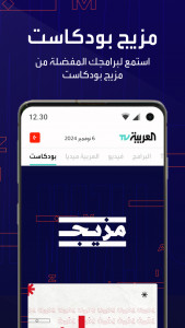 اسکرین شات برنامه Al Arabiya - العربية 7