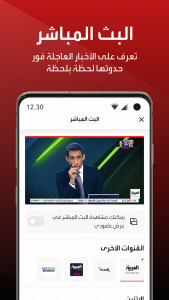 اسکرین شات برنامه Al Arabiya - العربية 4