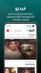 اسکرین شات برنامه Al Arabiya - العربية 6