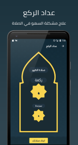 اسکرین شات 3 برنامه Quran, Athan, Prayer and Qibla