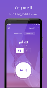 اسکرین شات 6 برنامه Quran, Athan, Prayer and Qibla