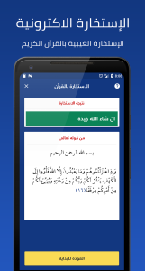 اسکرین شات برنامه Quran, Athan, Prayer and Qibla 7