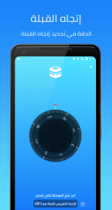 اسکرین شات برنامه Quran, Athan, Prayer and Qibla 4