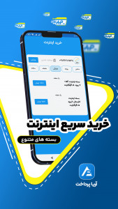 اسکرین شات برنامه آریا پرداخت 7