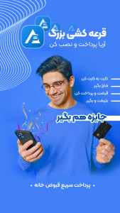 اسکرین شات برنامه آریا پرداخت 1