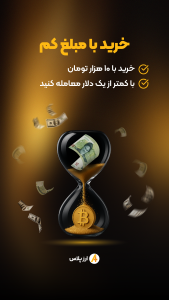 اسکرین شات 5 برنامه ‏ارز پلاس - خرید سریع رمزارز