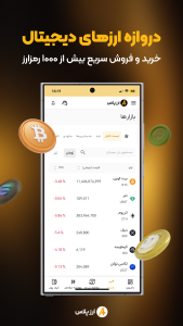 اسکرین شات 1 برنامه ‏ارز پلاس - خرید سریع رمزارز