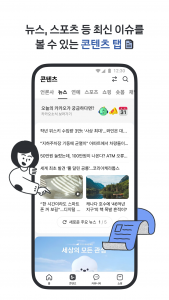 اسکرین شات 3 برنامه 다음 - Daum