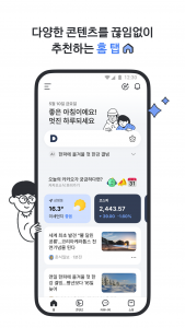 اسکرین شات 2 برنامه 다음 - Daum