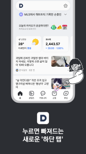 اسکرین شات 1 برنامه 다음 - Daum