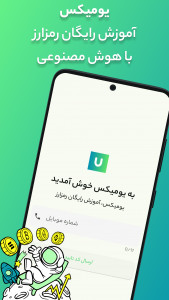 اسکرین شات 1 برنامه یومیکس