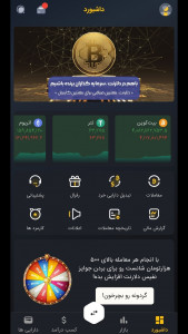 اسکرین شات برنامه دلارنت | خرید و فروش ارزهای دیجیتال 1