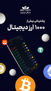 اسکرین شات برنامه اریترون | Erythron 2