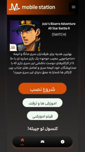 اسکرین شات بازی ‏‏‏‏‏‏‏شبیه ساز ماجراجویی جوجو 1