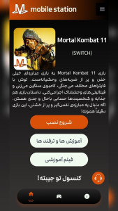 اسکرین شات 1 بازی ‏‏‏شبیه ساز مورتال کمبت 11