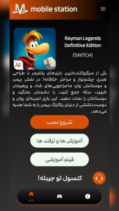 اسکرین شات 1 بازی ‏‏‏‏شبیه ساز افسانه های ریمن