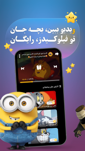 اسکرین شات 4 برنامه ‏‏‏فیلو کیدز؛ دنیای کارتون و انیمیشن