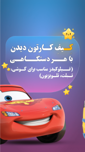اسکرین شات 5 برنامه ‏‏‏فیلو کیدز؛ دنیای کارتون و انیمیشن