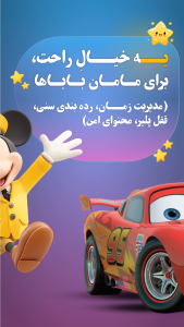 اسکرین شات 6 برنامه ‏‏‏فیلو کیدز؛ دنیای کارتون و انیمیشن