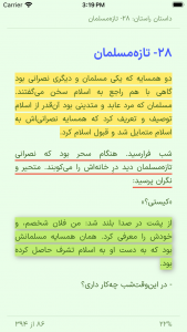 اسکرین شات برنامه داستان راستان (eBook + کتاب صوتی) 7