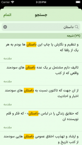 اسکرین شات برنامه داستان راستان (eBook + کتاب صوتی) 9