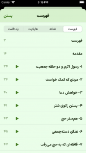 اسکرین شات برنامه داستان راستان (eBook + کتاب صوتی) 5