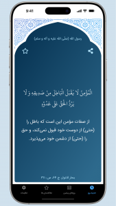 اسکرین شات برنامه ‏‏‏‏‏‏‏‏‏حدیث روز 1