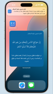 اسکرین شات برنامه ‏‏‏‏‏‏‏‏‏حدیث روز 7