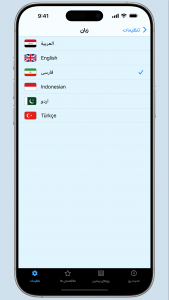 اسکرین شات برنامه ‏‏‏‏‏‏‏‏‏حدیث روز 6