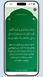 اسکرین شات برنامه ‏‏‏‏‏‏‏‏‏حدیث روز 9