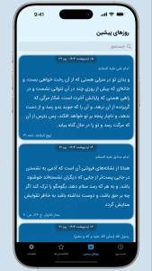 اسکرین شات برنامه ‏‏‏‏‏‏‏‏‏حدیث روز 3