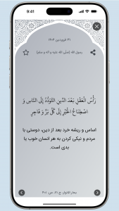 اسکرین شات برنامه ‏‏‏‏‏‏‏‏‏حدیث روز 2