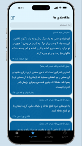 اسکرین شات برنامه ‏‏‏‏‏‏‏‏‏حدیث روز 4