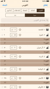 اسکرین شات برنامه القرآن الهادی (العربیة) 5